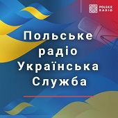 Польське радіо Українська Служба